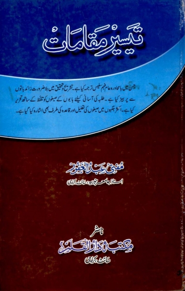 تیسیر مقامات  Cover