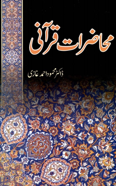 محاضرات قرآنی Cover