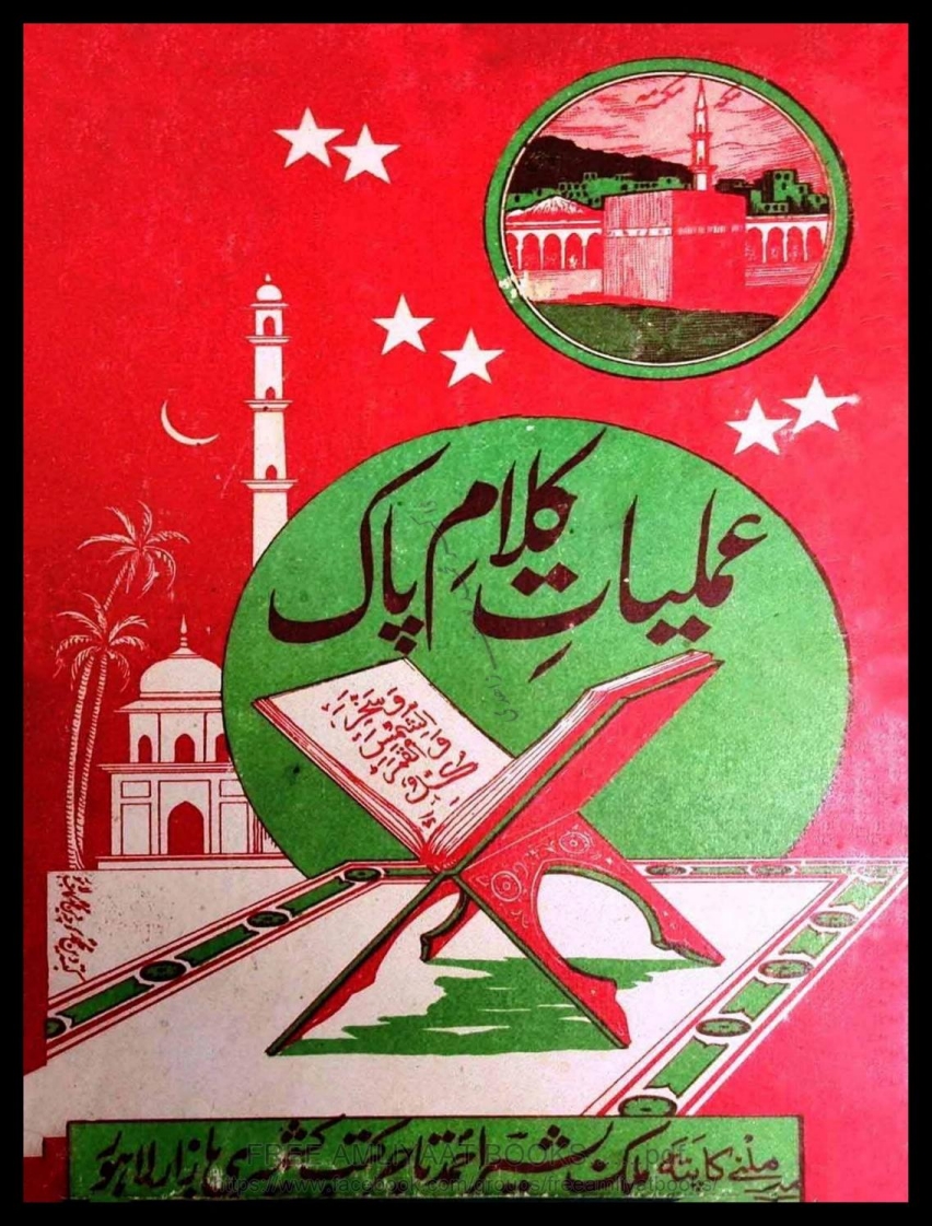 عملیات کلام پاک Cover