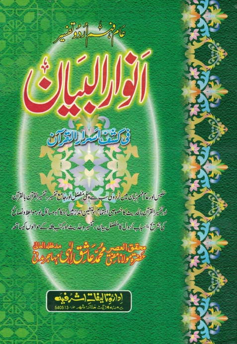 انوار البیان 06 Cover