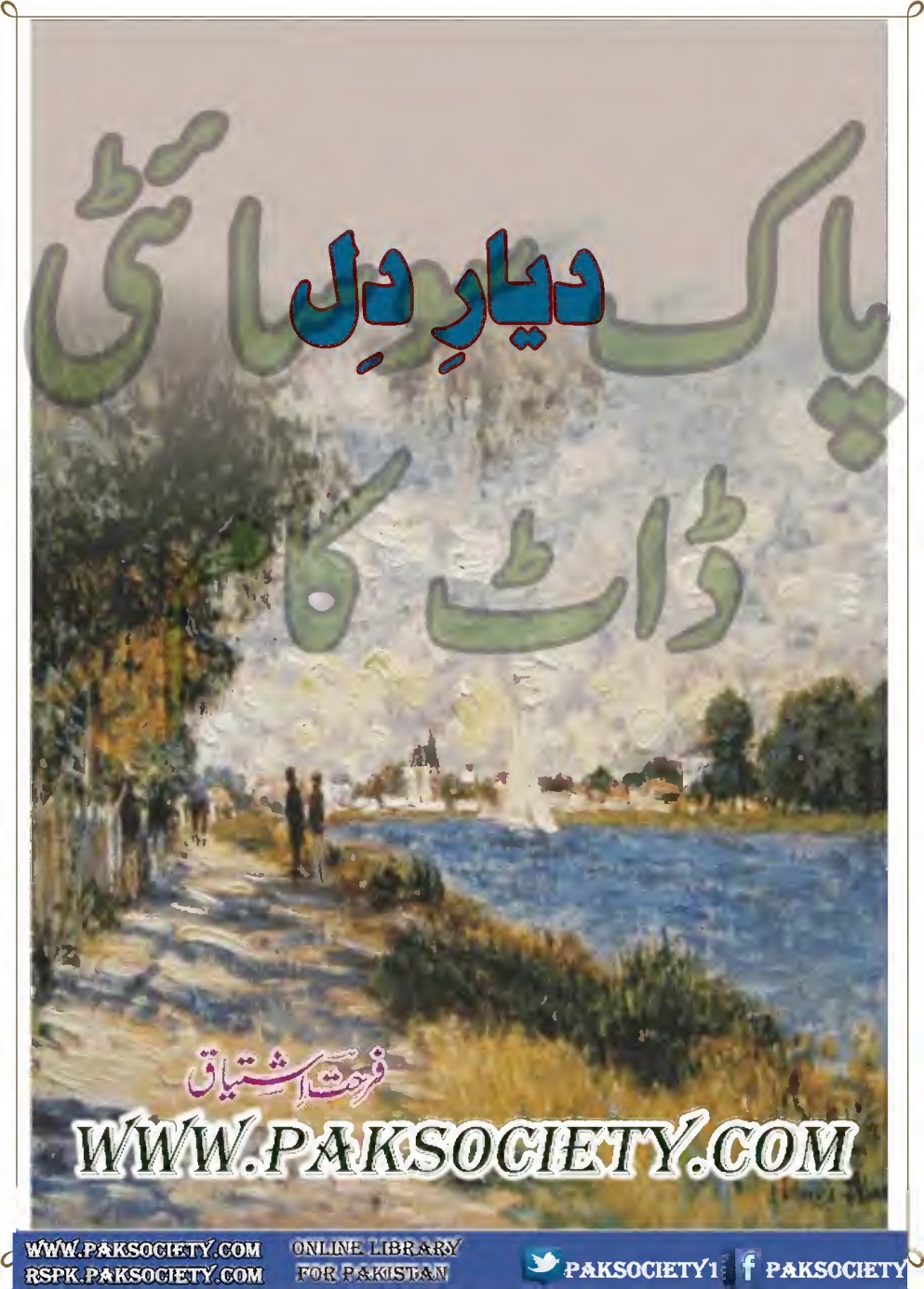 دیارِ دل  Cover