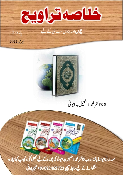 خلاصہ تراویح پارہ 23 Cover