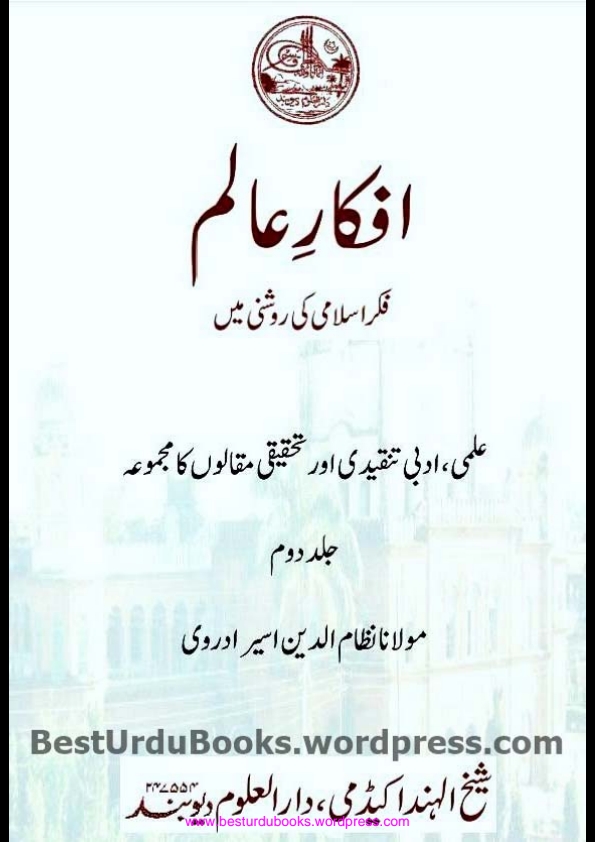 افکارِ عالم  Cover