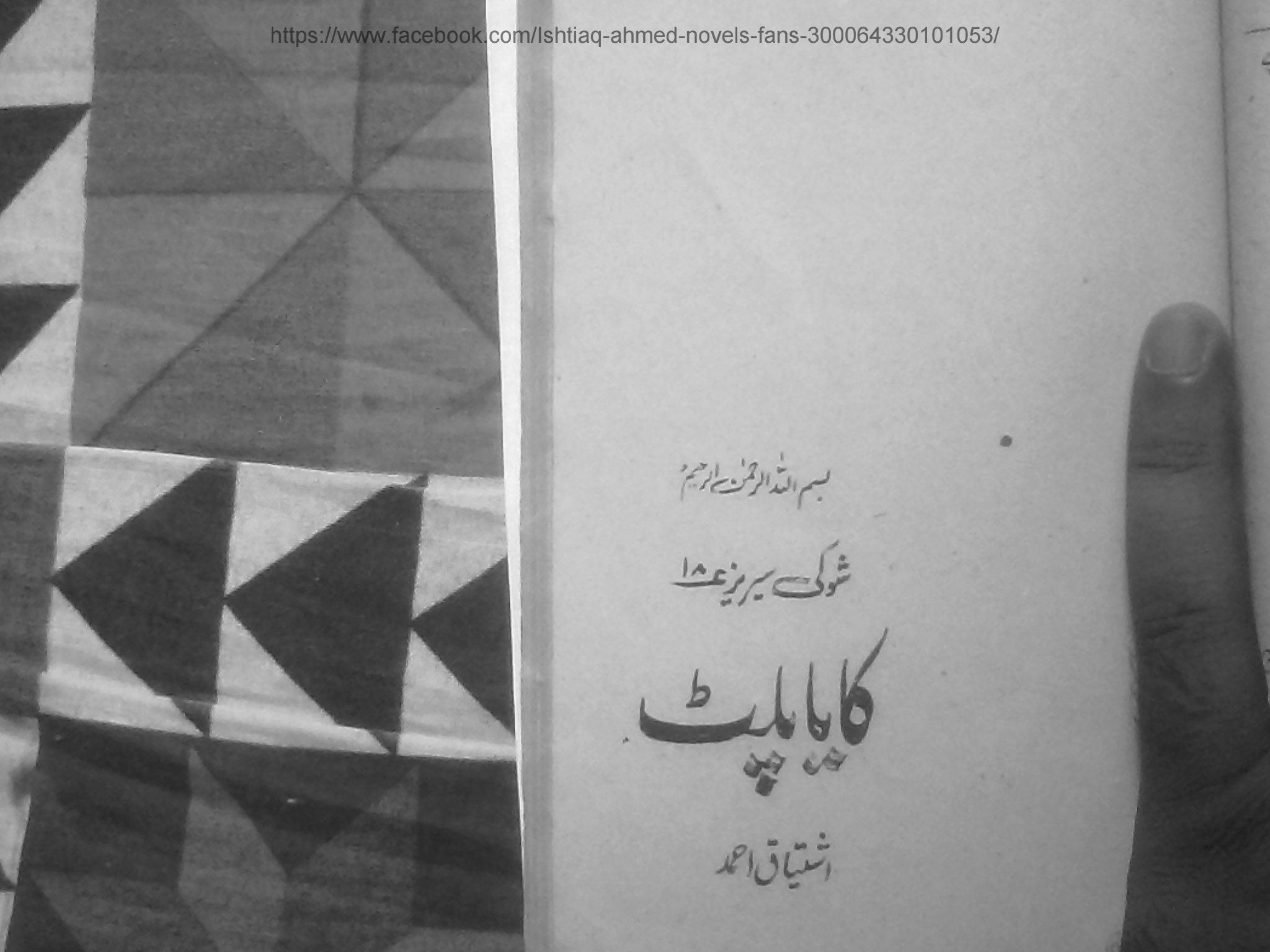 کایا پلٹ Cover