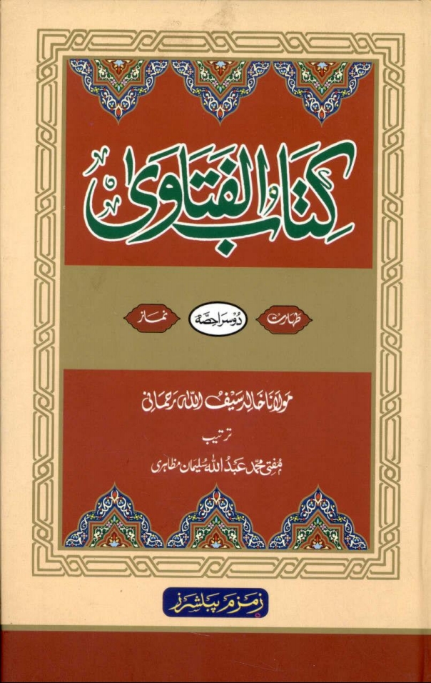 کتاب الفتاوی جلد 02 Cover