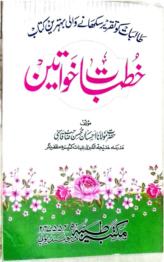 خطبات خواتین Cover