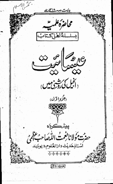 رد عیسائیت    Cover