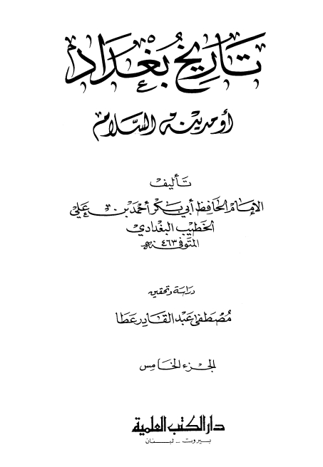 تاريخ بغداد (05) Cover