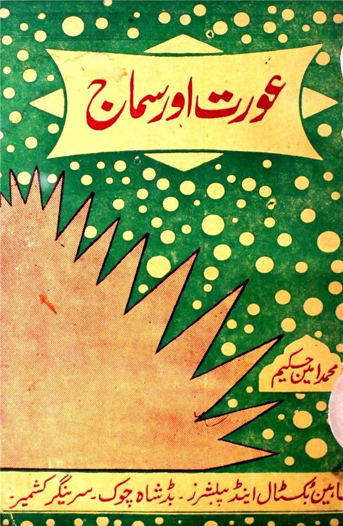 عورت اور سماج  Cover