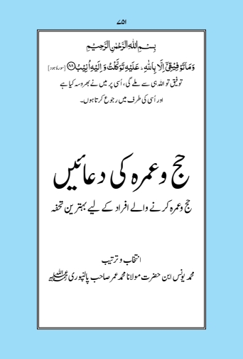 حج وعمرہ کی دعائیں Cover