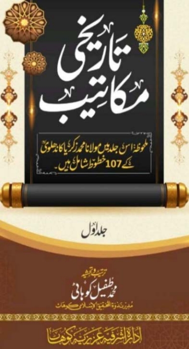 تاریخی مکاتیب Cover