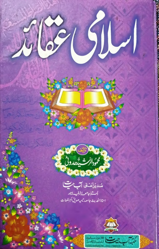 اسلامی عقائد Cover