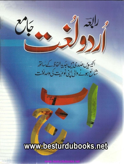 رابعہ اردو لغت Cover