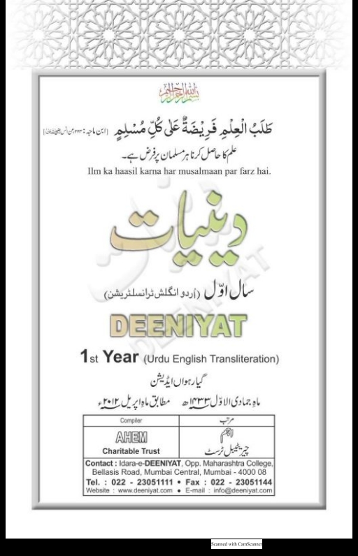 دینیات جلد اول  Cover