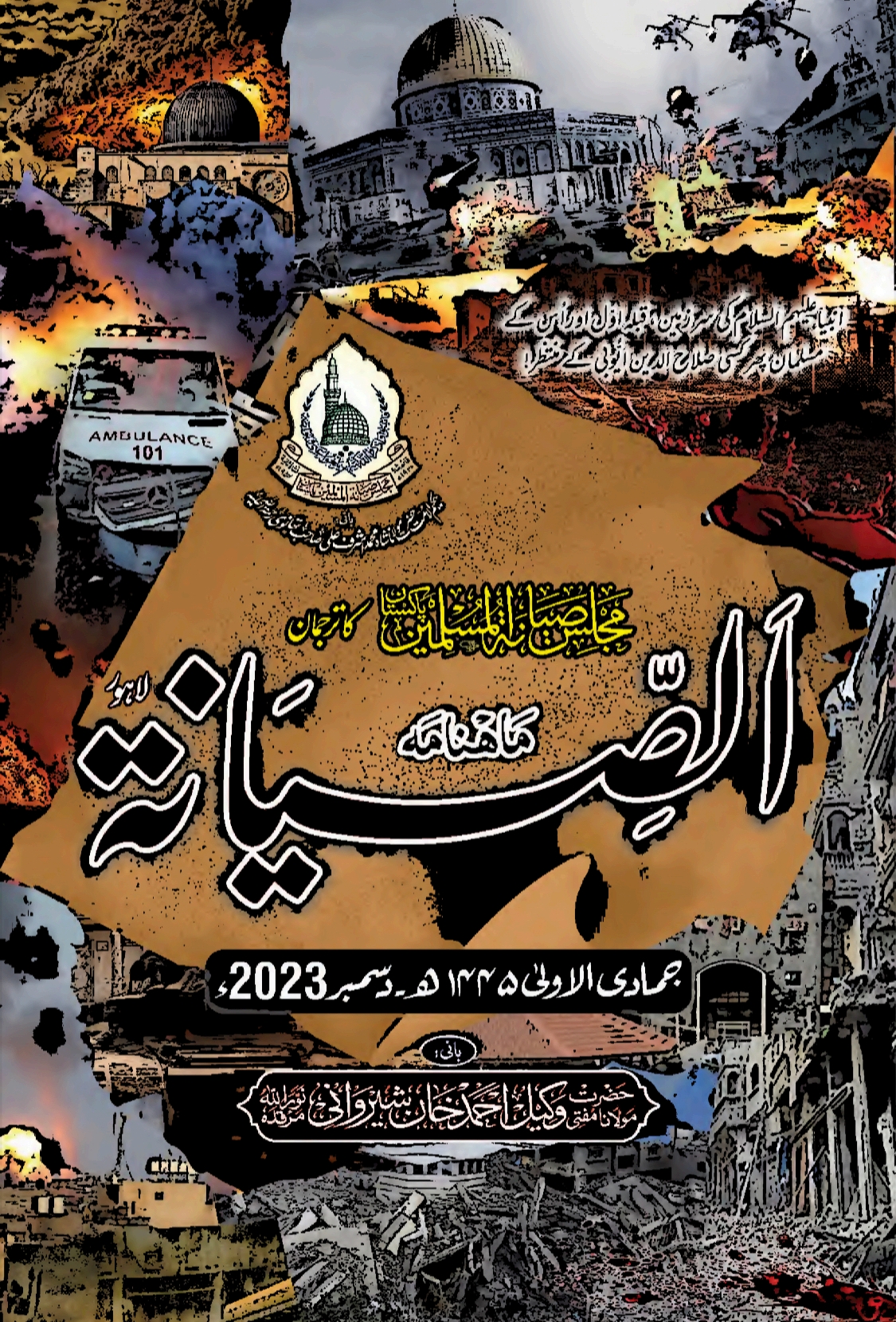 روحانی فیض الصیانہ Cover