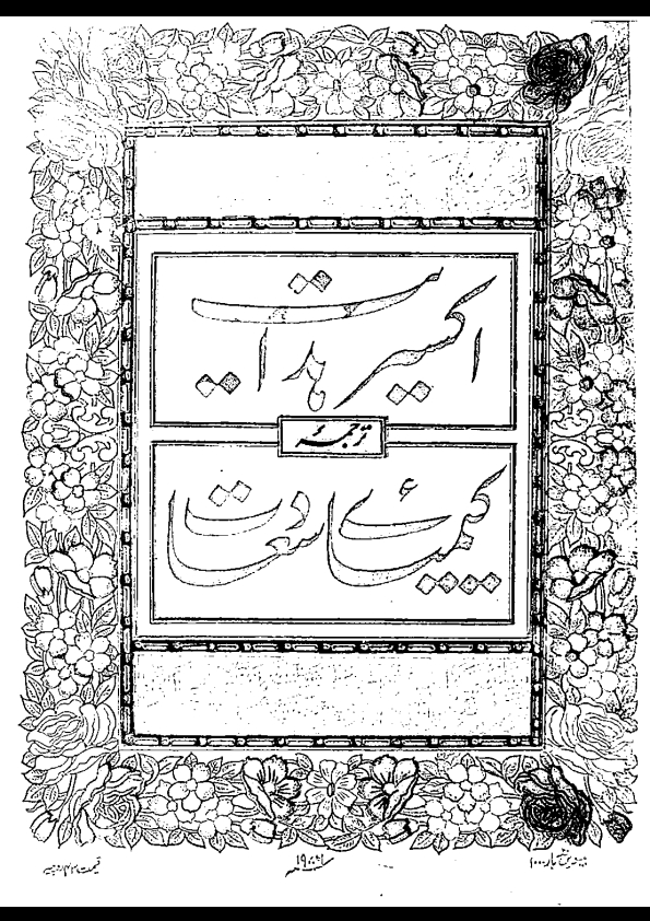 اکسیر ہدایت کم وزن Cover