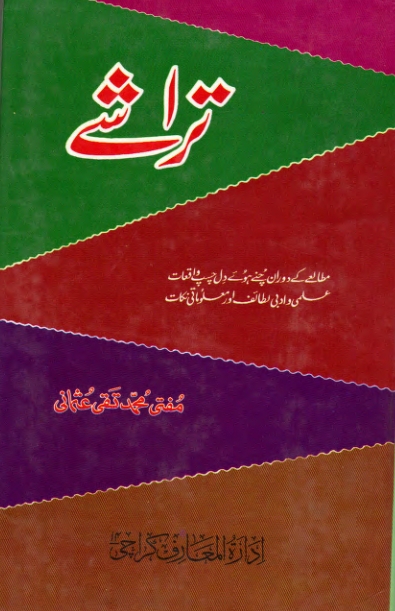 تراشے Cover