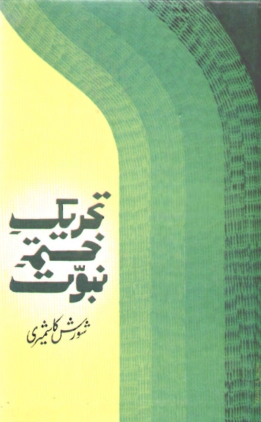 تحرک ختم نبوت Cover