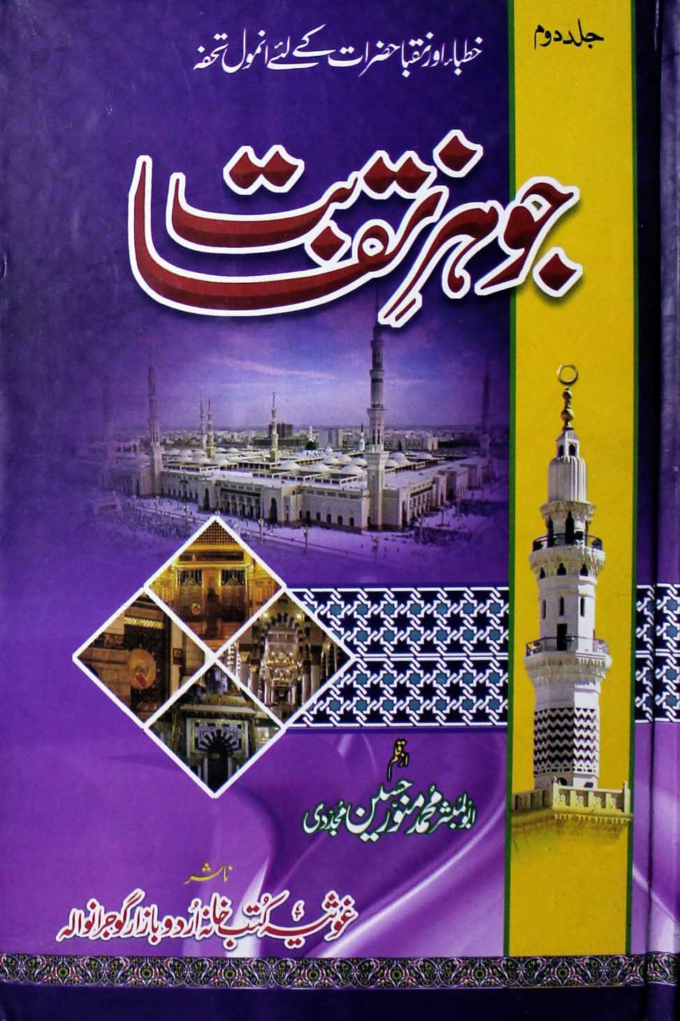 جوہر نقابت دوم Cover