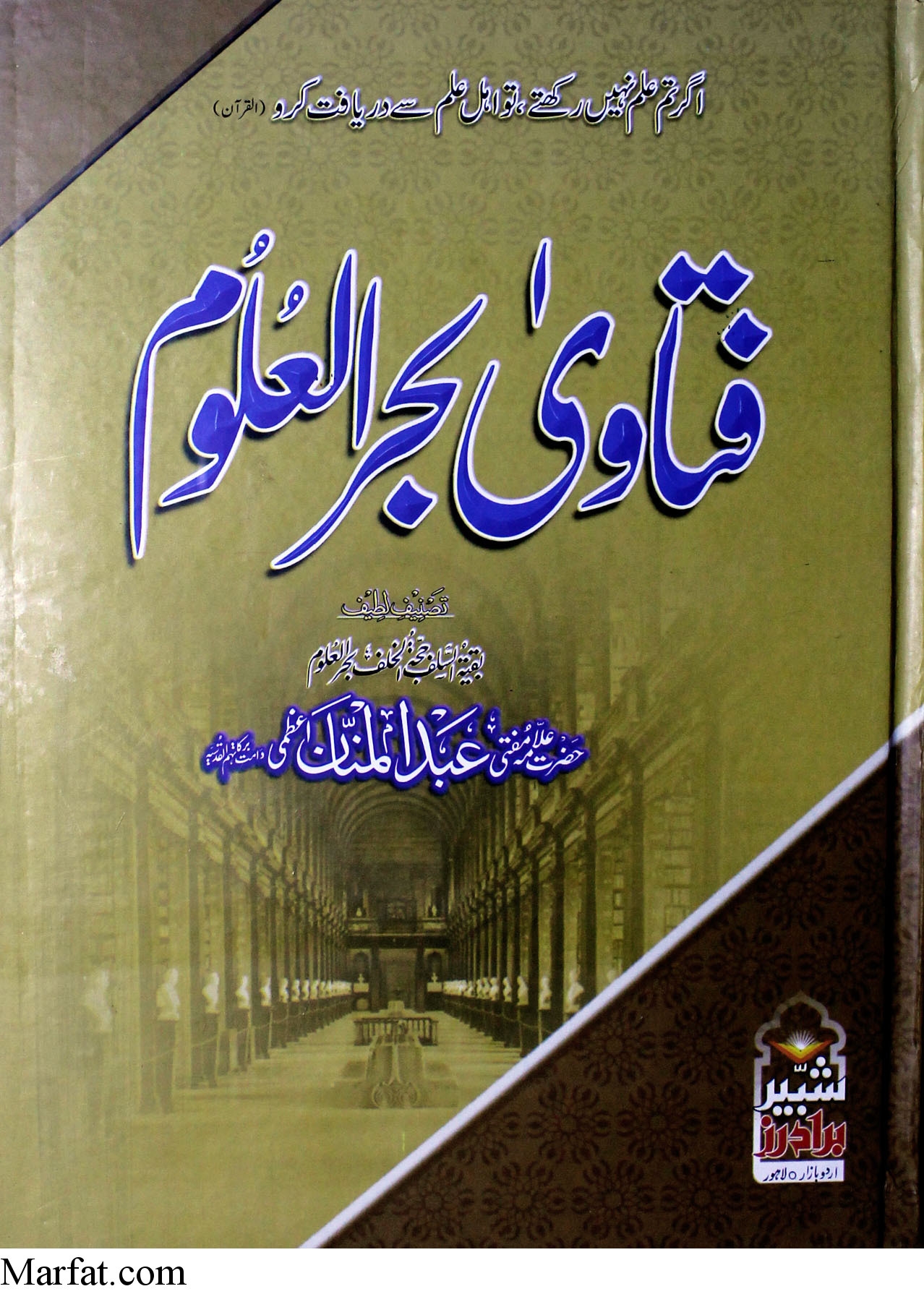 فتاویٰ بحرالعلوم حصّہ چہارم  Cover