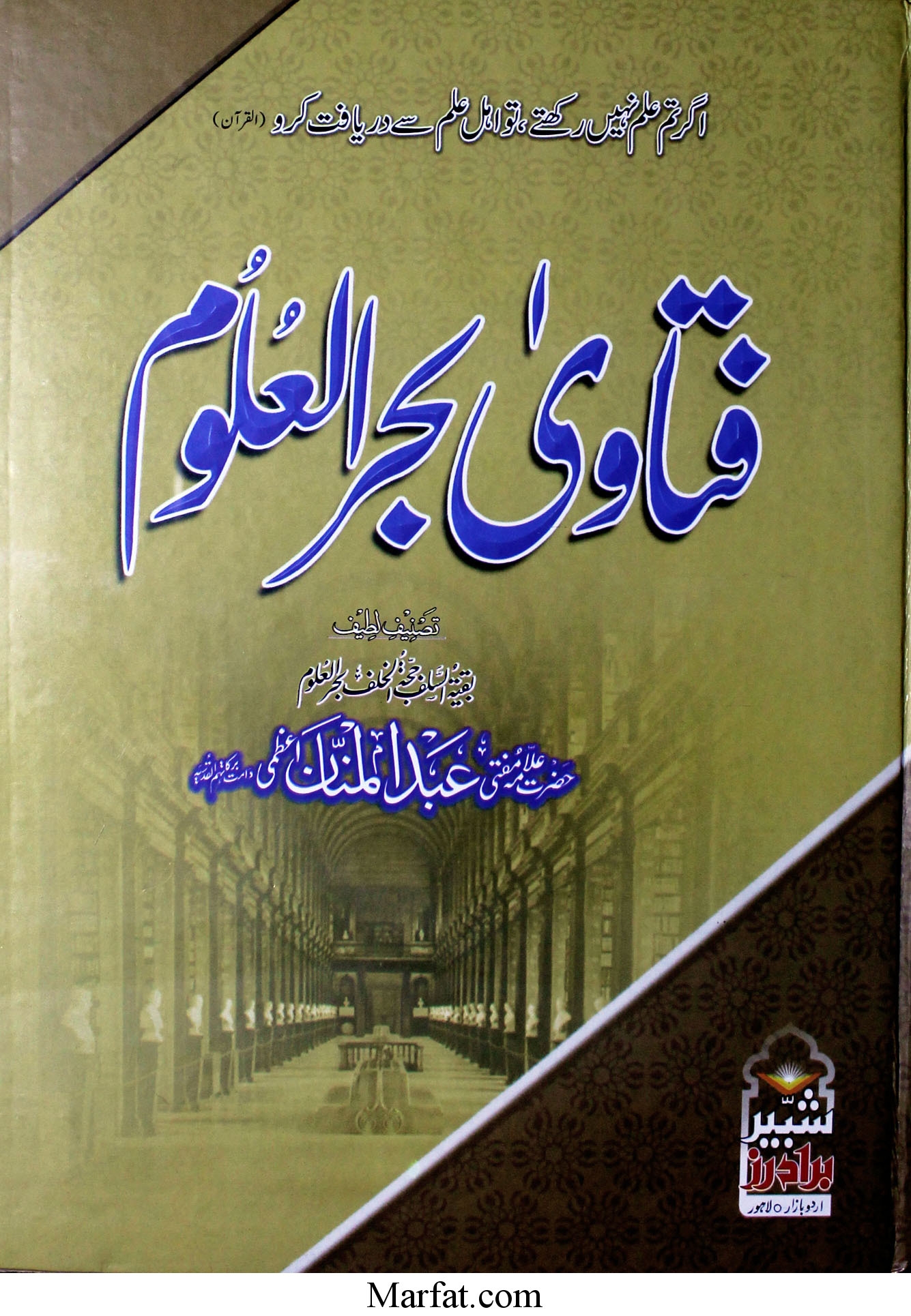 فتاوی بحرالعلوم حصہ اول     Cover