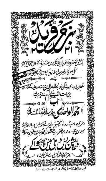 راحت القلوب Cover