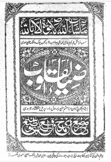 ضياء القلوب Cover