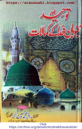 توحیداور محبوبان خدا کے کمالات 1 Cover