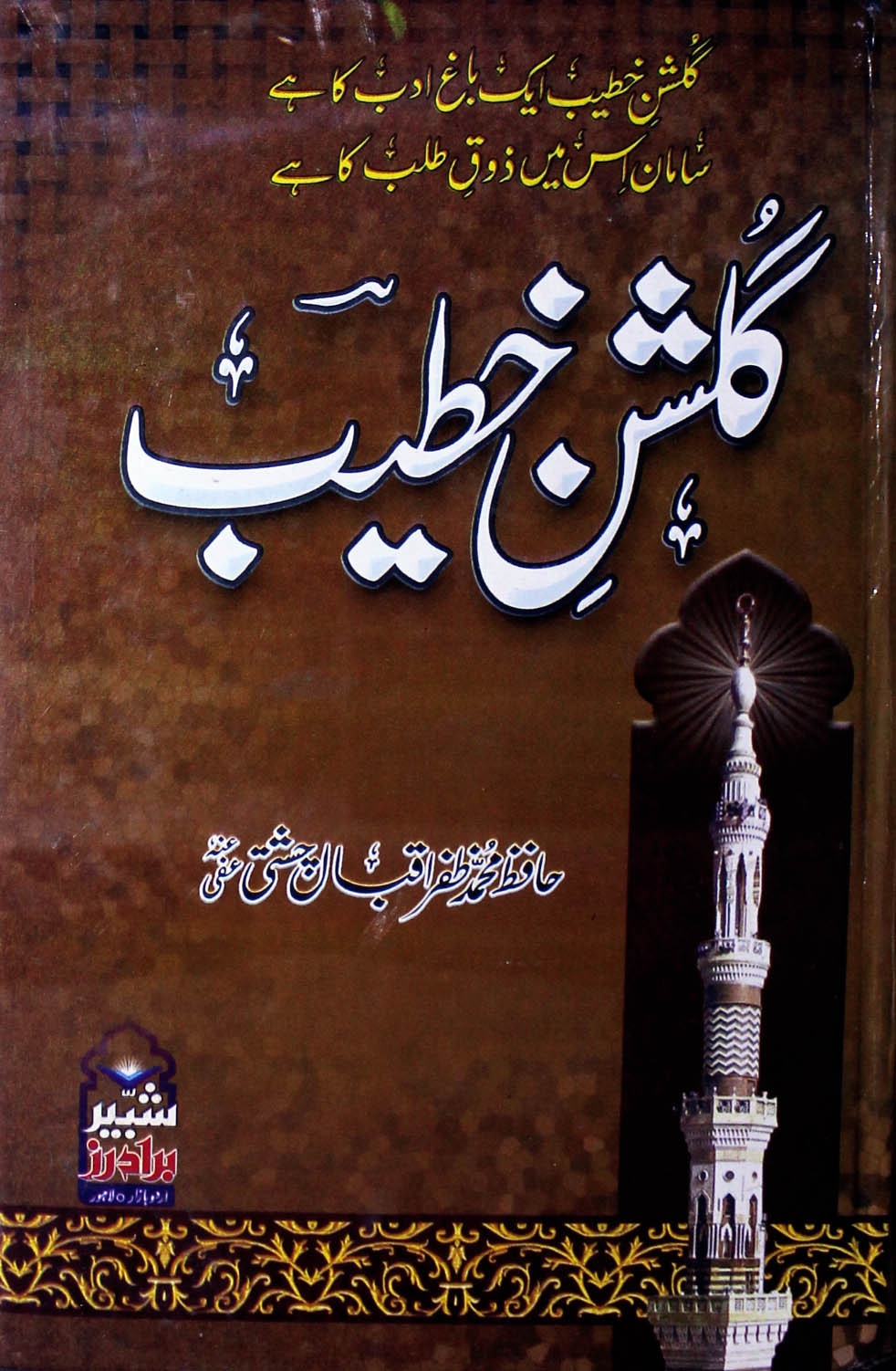 گلشن خطیب ٣ Cover