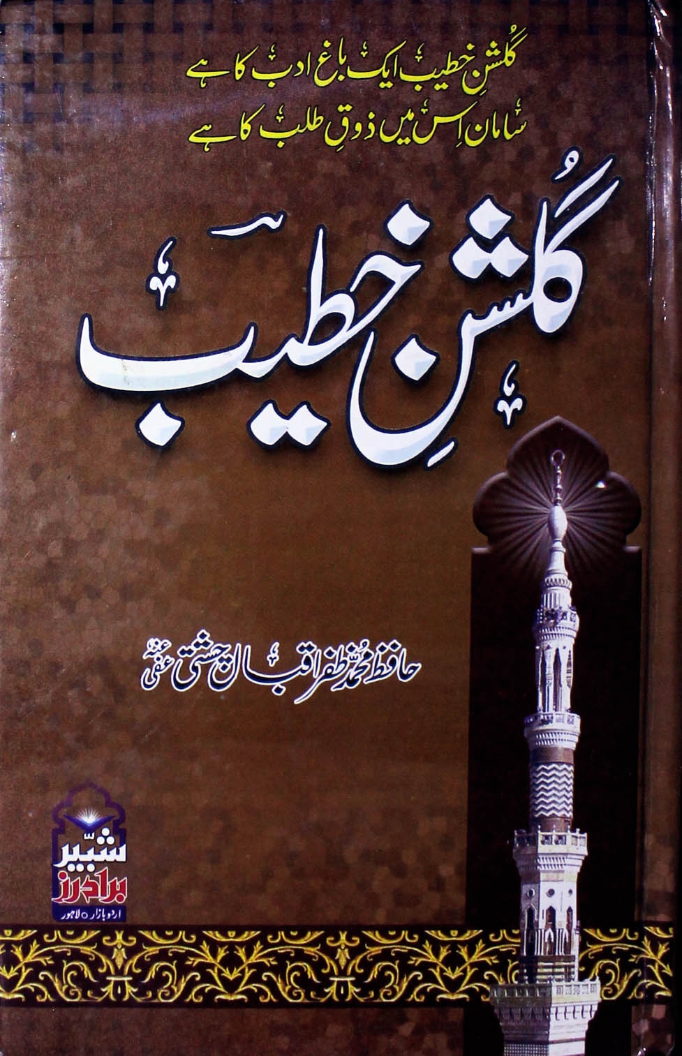 گلشن خطیب ٢ Cover