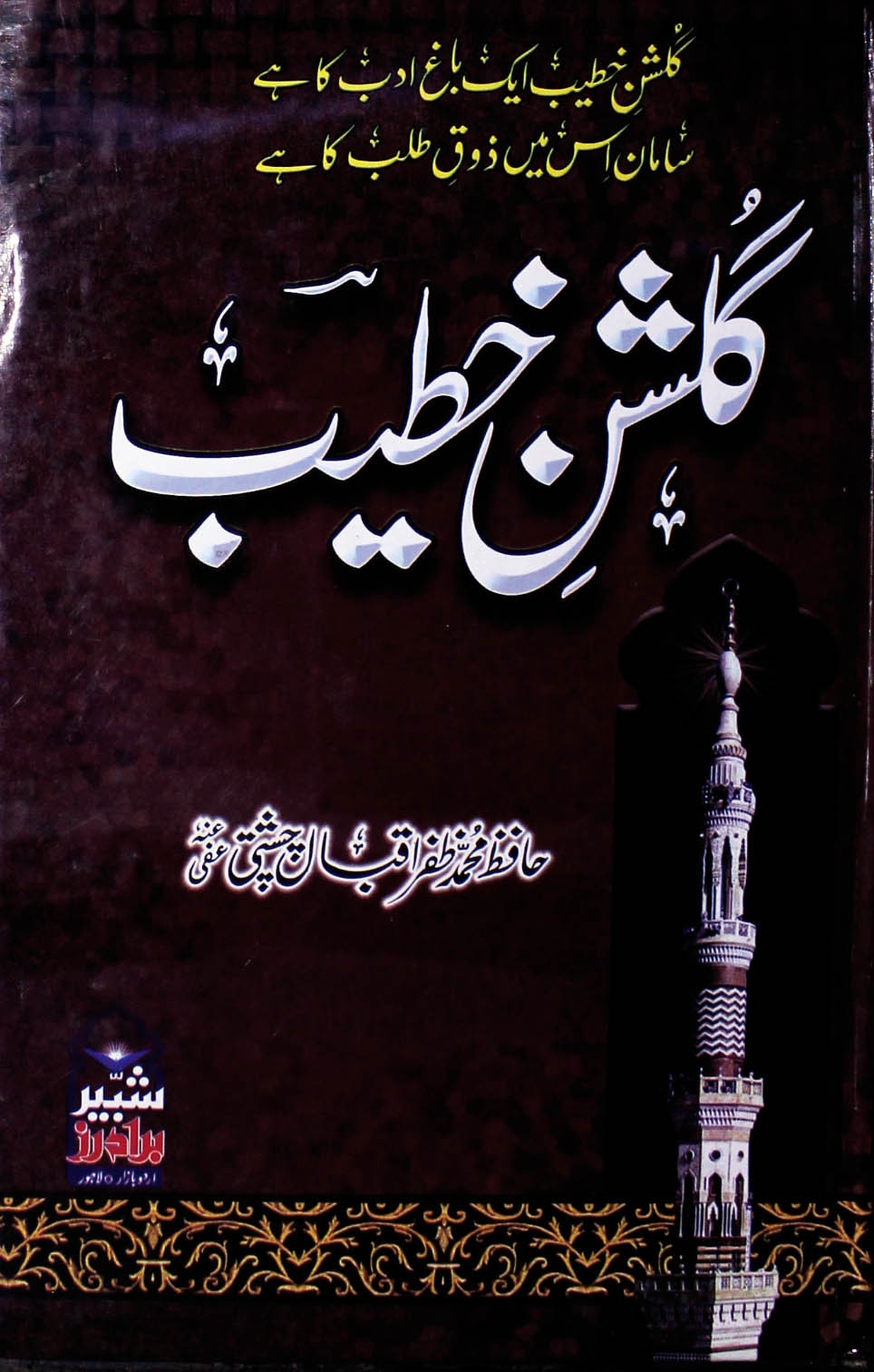 گلشن خطیب ١ Cover