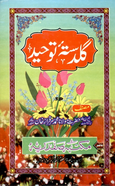 گلدستہ توحید Cover