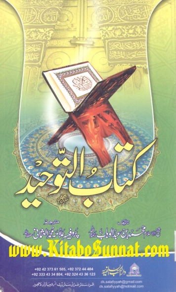 کتاب التوحید Cover