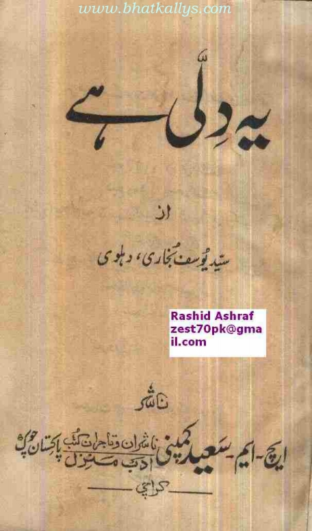 یہ دہلی ہے Cover