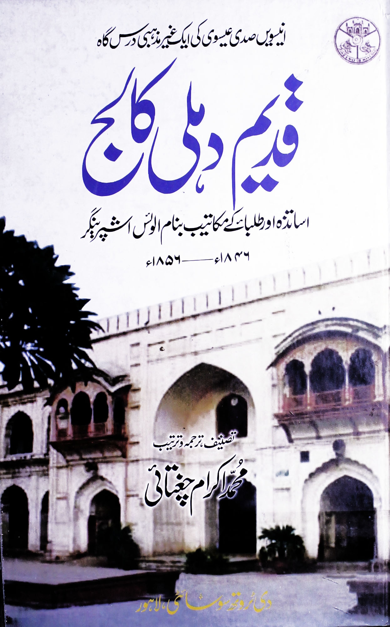 قدیم دہلی کالج Cover