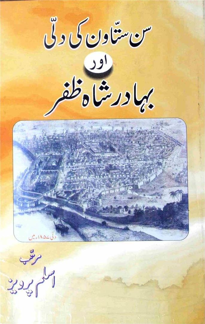 سن ستاون کی دلی اور بہادر شاہ ظفر Cover