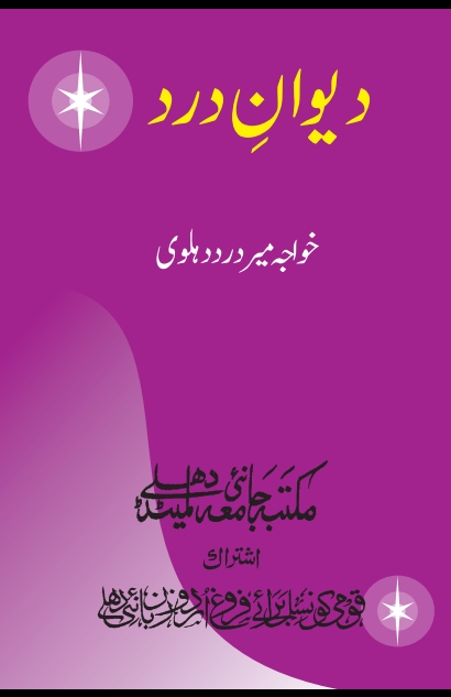 دیوان درد Cover