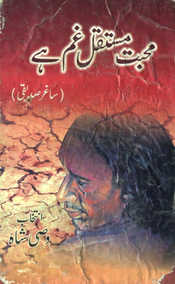 محبت مستقل غم ہے از Cover