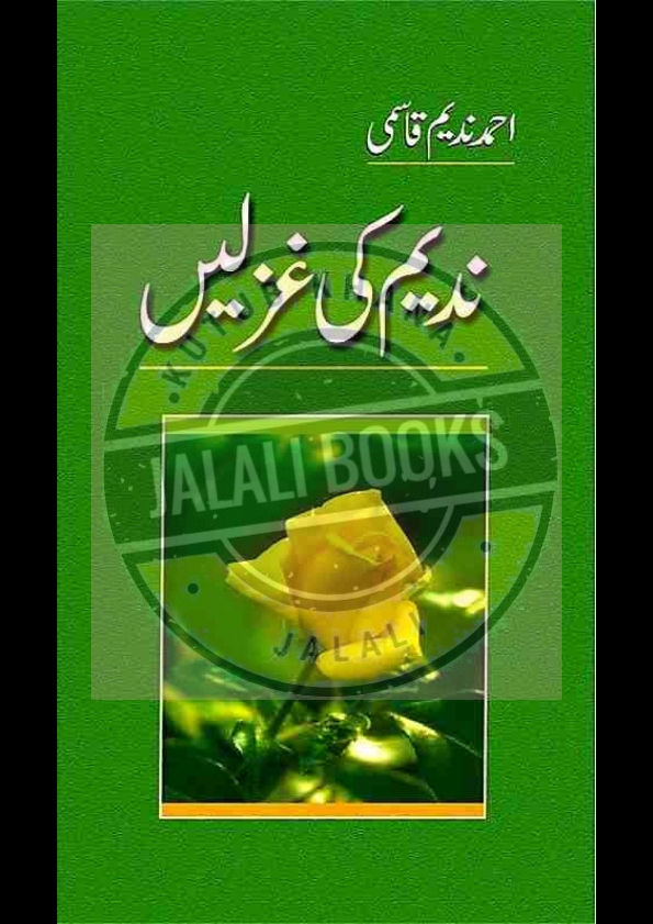 ندیم کی غزلیں Cover