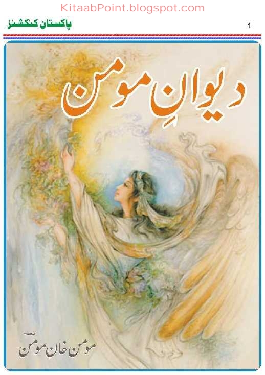 دیوان مومن  Cover