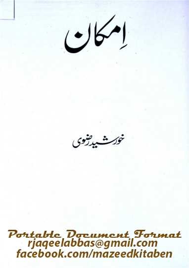 امکان  Cover