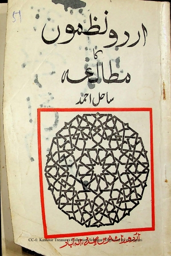 اردو نظموں کا مطالعہ  Cover