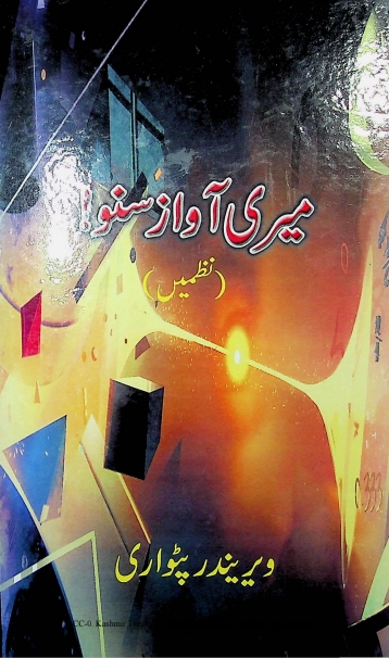 میری آواز سنو نظمیں Cover