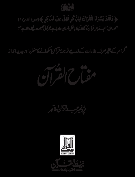 مفتاح القرآن Cover