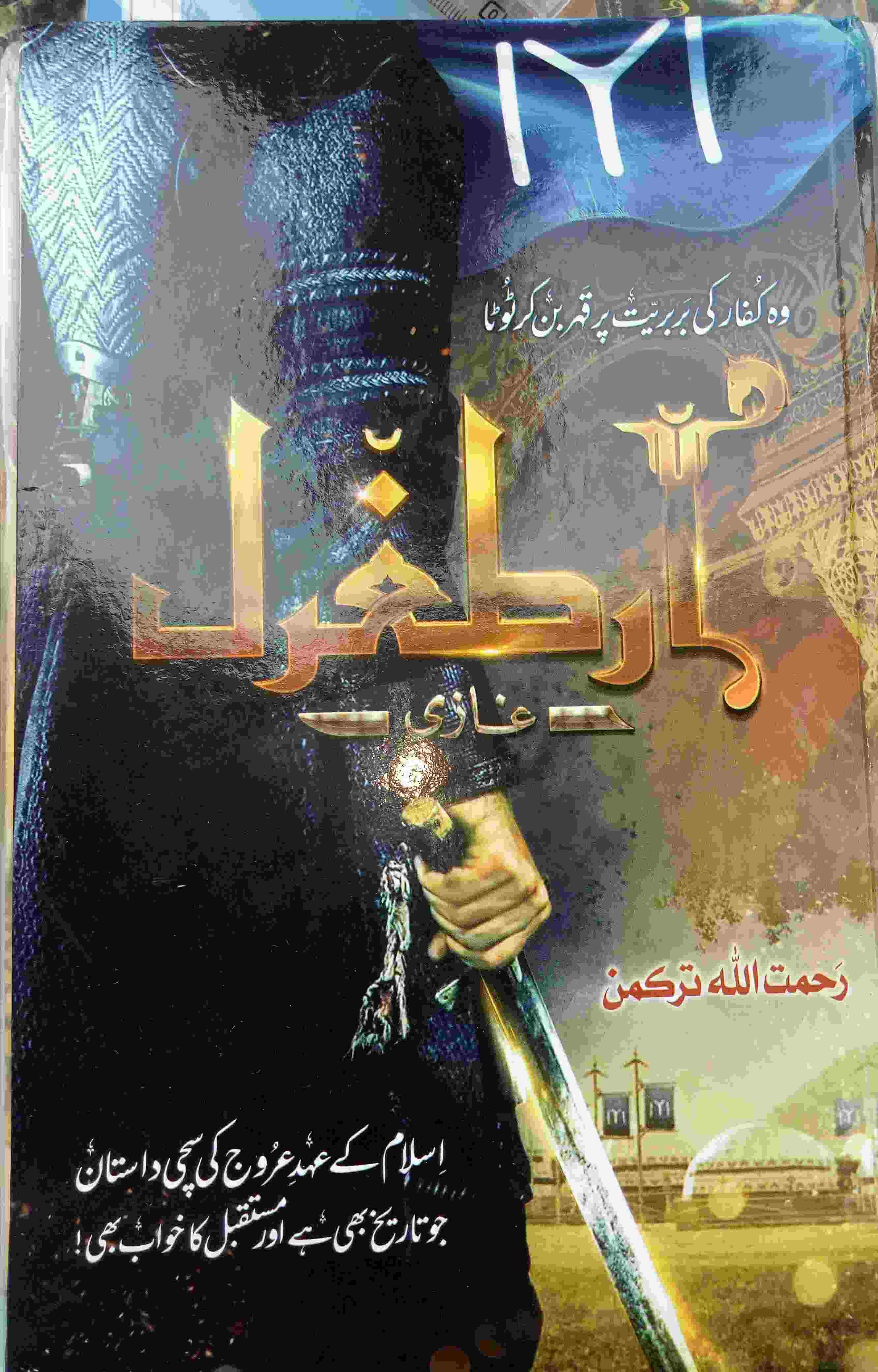 ارطغرل غازی مکمل  Cover