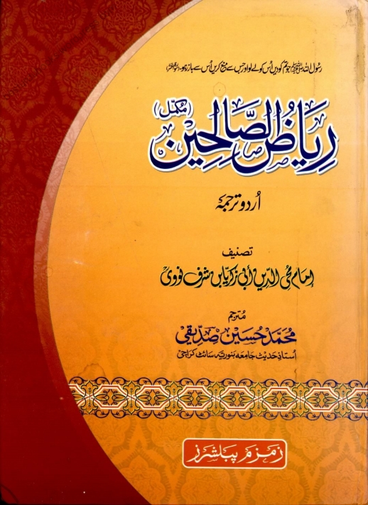 ریاض الصالحین (مکمل) Cover