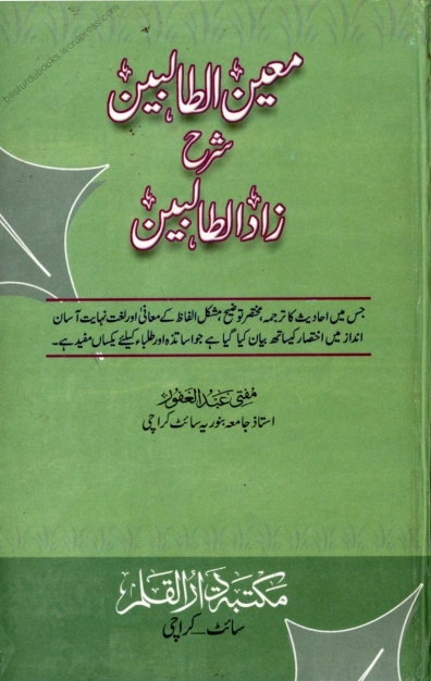 معین الطالبین Cover