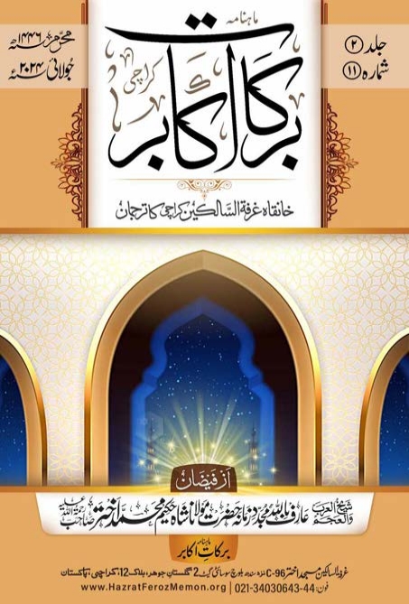 برکات اکابر جولائی Cover