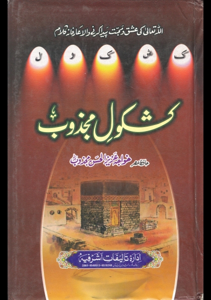 کشکول مجذوب Cover