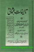 تالیفات عثمانی Cover